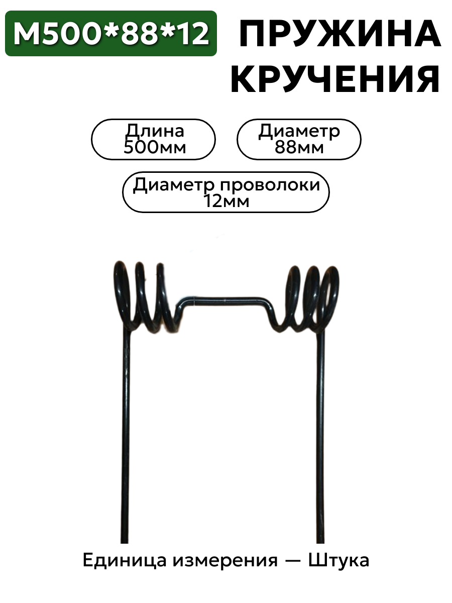 пружина кручения 500х88х12 в интернет-магазине НМК