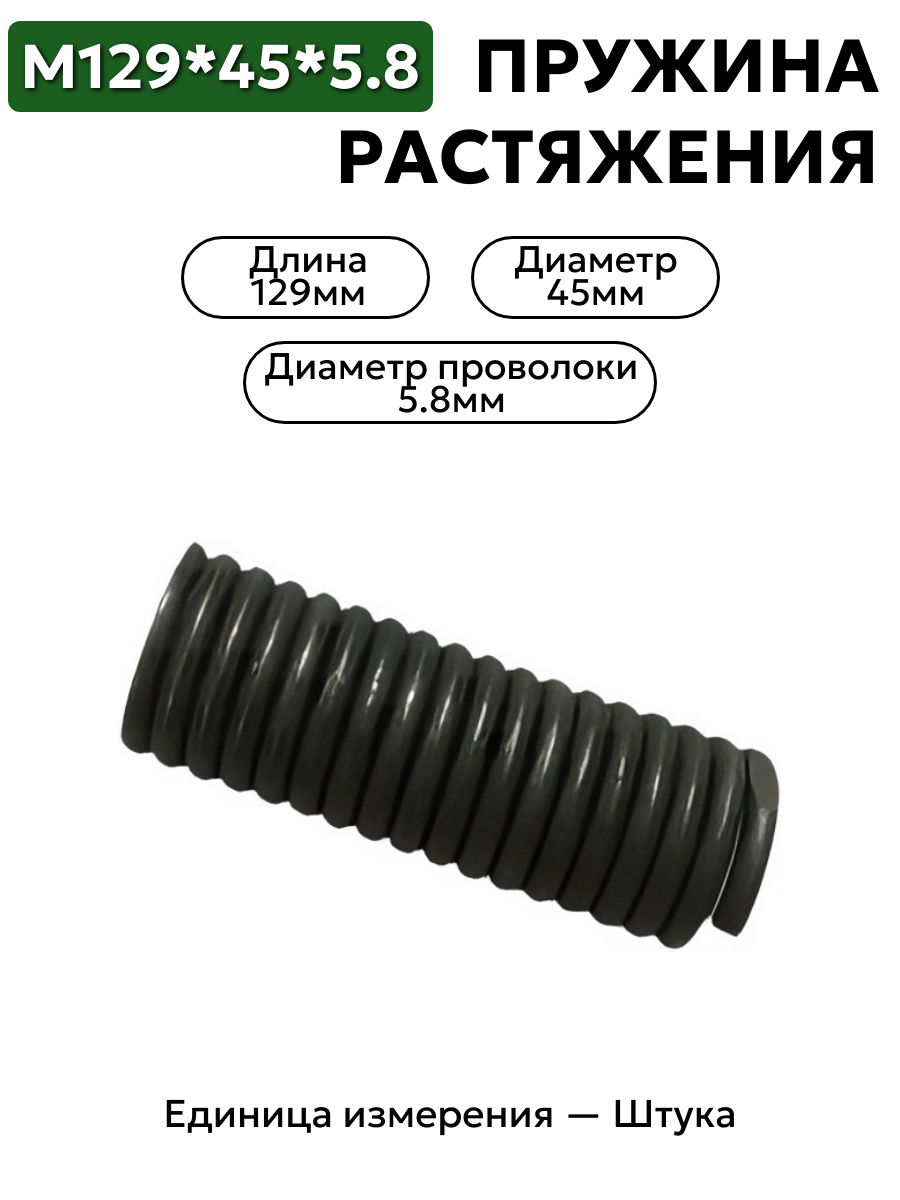 129х45х5,8 в интернет-магазине НМК